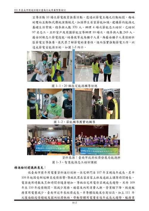 111 年臺南市環境保護計畫第52頁內容